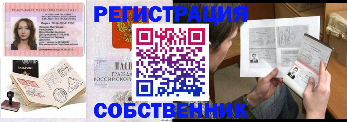 временная регистрация купить в Георгиевске